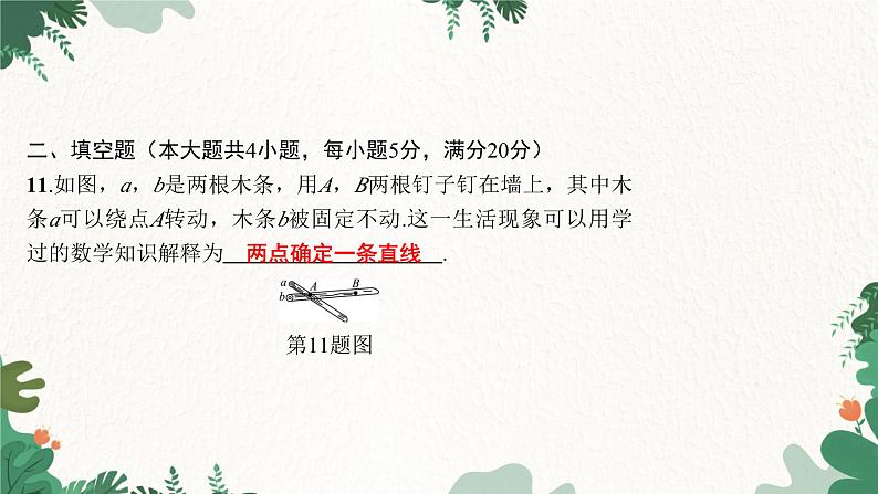 人教版数学七年级上册 期末综合测试课件第8页