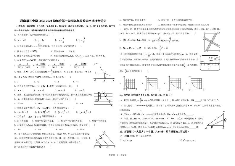 贵州省铜仁市思南第三中学2023--2024学年上学期九年级数学期中测试题第1页