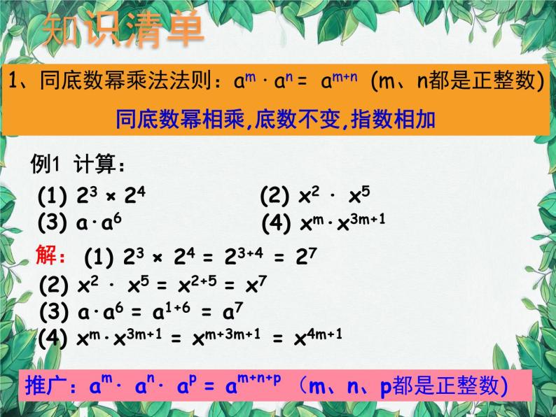 华师大版数学八年级上册 第十二章整式的乘除与因式分解复习课件03