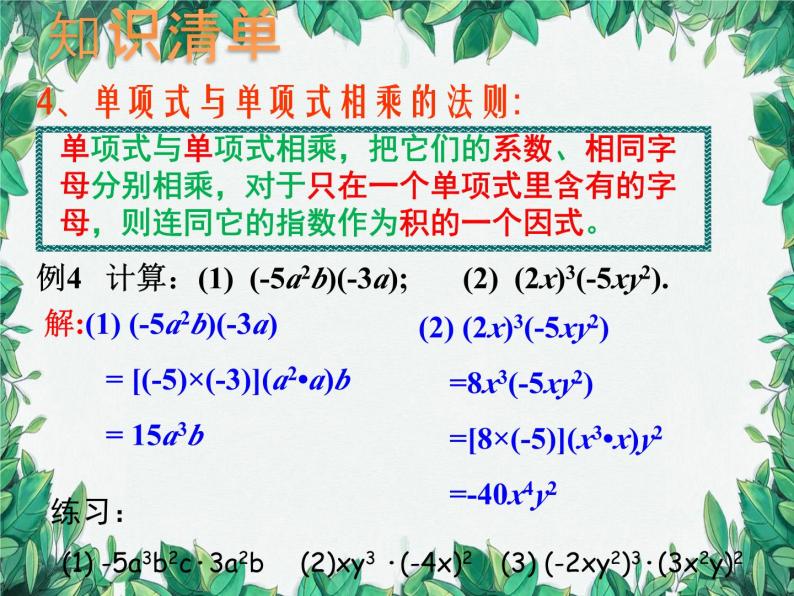 华师大版数学八年级上册 第十二章整式的乘除与因式分解复习课件06
