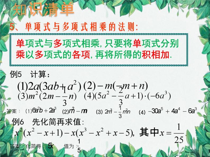 华师大版数学八年级上册 第十二章整式的乘除与因式分解复习课件07