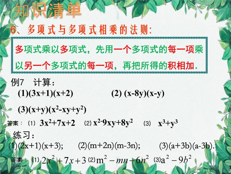 华师大版数学八年级上册 第十二章整式的乘除与因式分解复习课件08