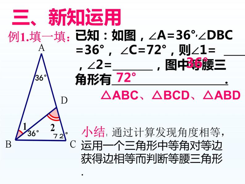 华师大版数学八年级上册 13.3.2等腰三角形的判定课件07