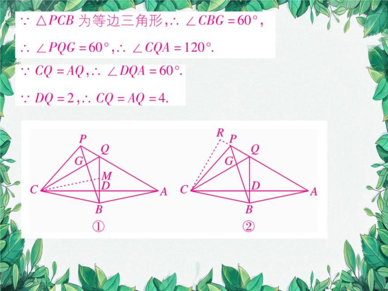 华师大版数学八年级上册 期末专题五三角形中的计算与证明课件04
