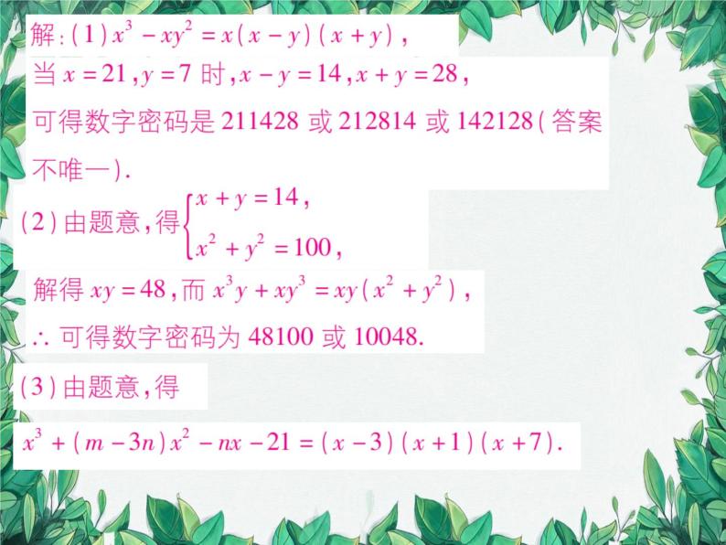 华师大版数学八年级上册 期末专题四阅读理解型问题课件04