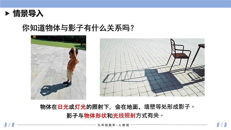 29.1 投影 课件+同步分层练习(含解析答案)03