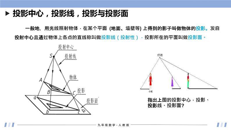 29.1 投影 课件+同步分层练习(含解析答案)04