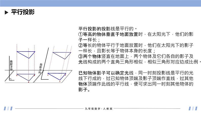29.1 投影 课件+同步分层练习(含解析答案)07