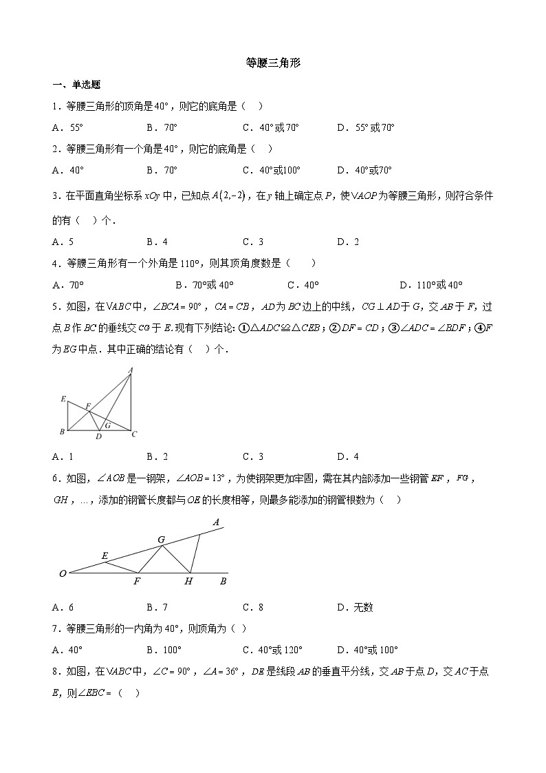 13.3.1 等腰三角形 同步练习(无答案) 人教版数学八年级上册01