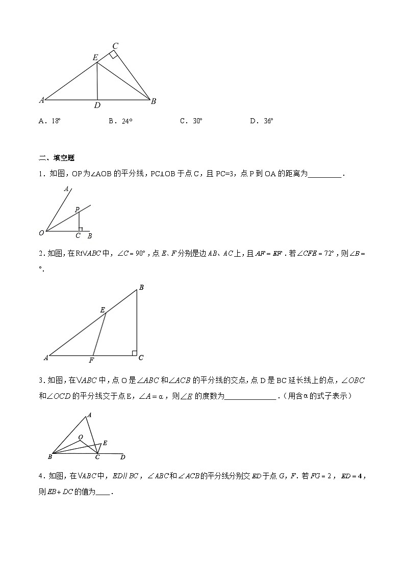 13.3.1 等腰三角形 同步练习(无答案) 人教版数学八年级上册02