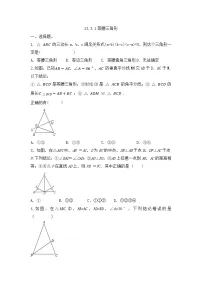 初中数学人教版八年级上册13.3.1 等腰三角形课后测评