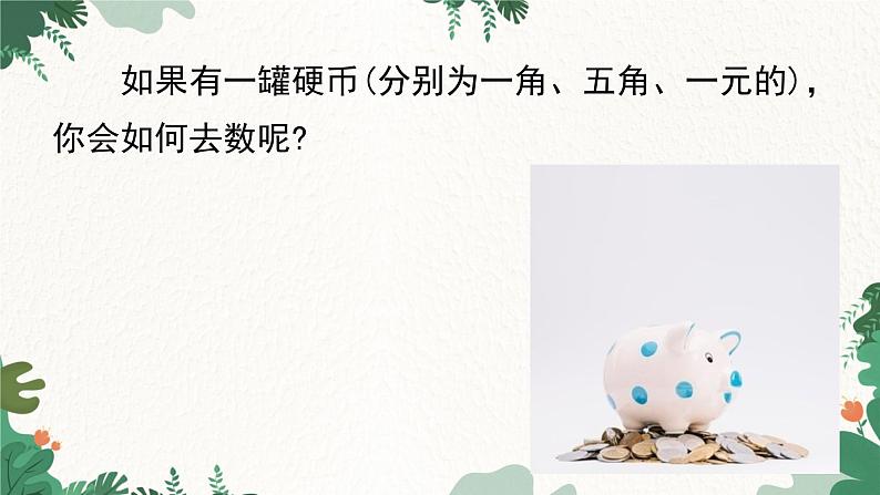 人教版数学七年级上册 2.2 第1课时 合并同类项课件第3页