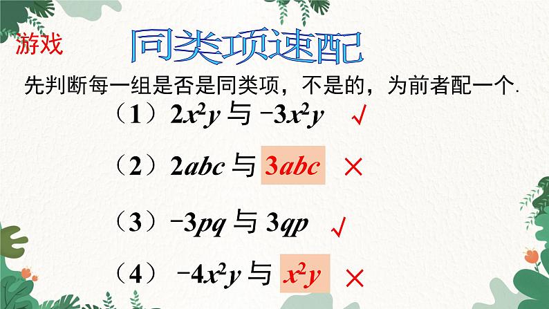 人教版数学七年级上册 2.2 第1课时 合并同类项课件第6页