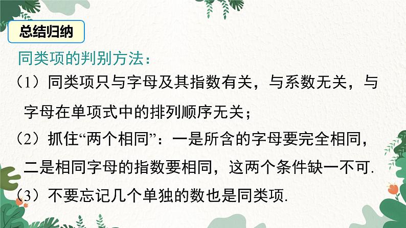 人教版数学七年级上册 2.2 第1课时 合并同类项课件第7页