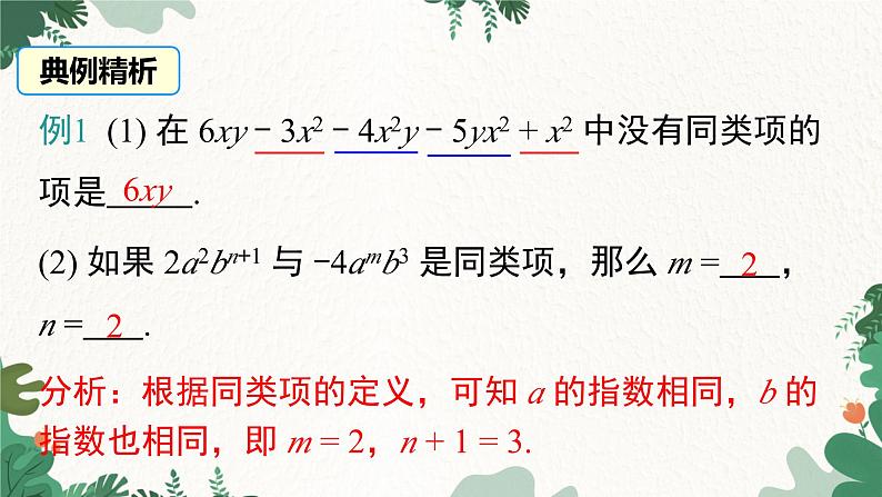 人教版数学七年级上册 2.2 第1课时 合并同类项课件第8页