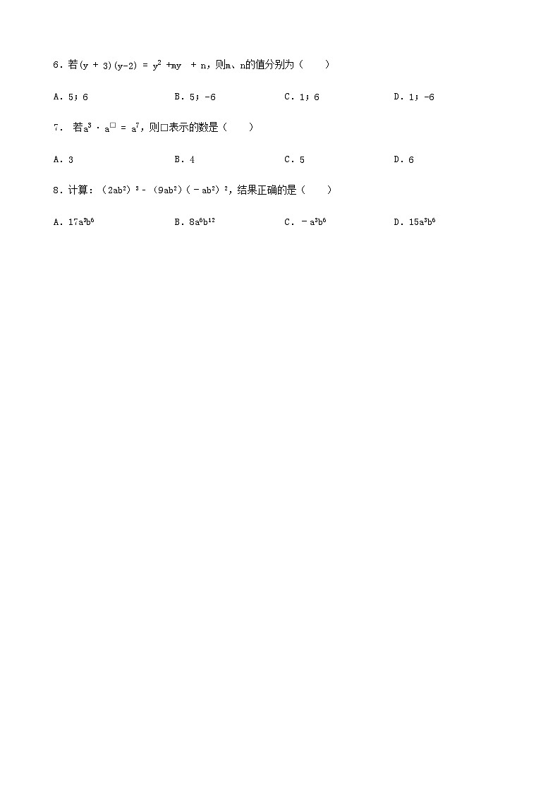 14.1 整式的乘法 课后练习(无答案) 人教版数学八年级上册第2页
