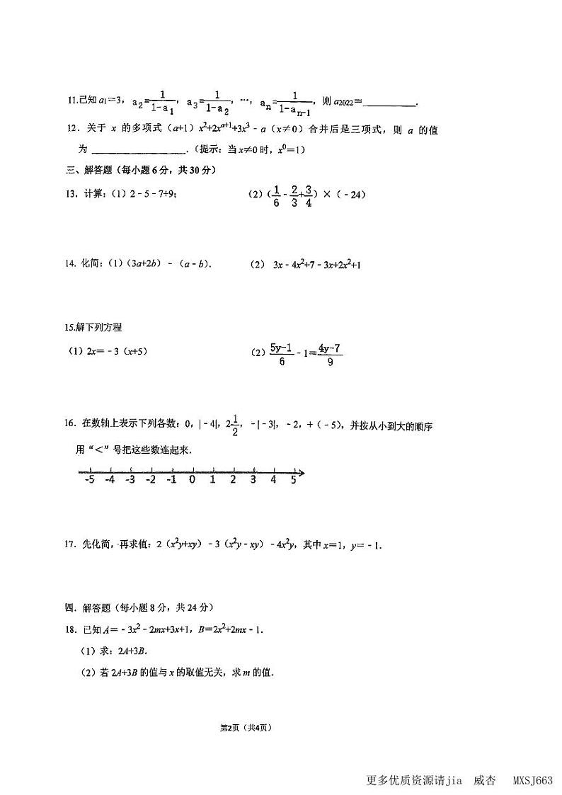 江西省 南昌市 青山湖区江西科技学院附属中学2023-2024学年七年级上学期期中数学试卷02