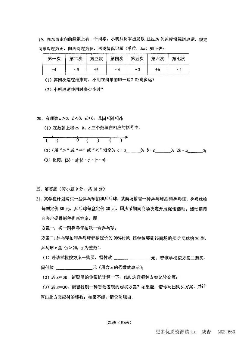 江西省 南昌市 青山湖区江西科技学院附属中学2023-2024学年七年级上学期期中数学试卷03
