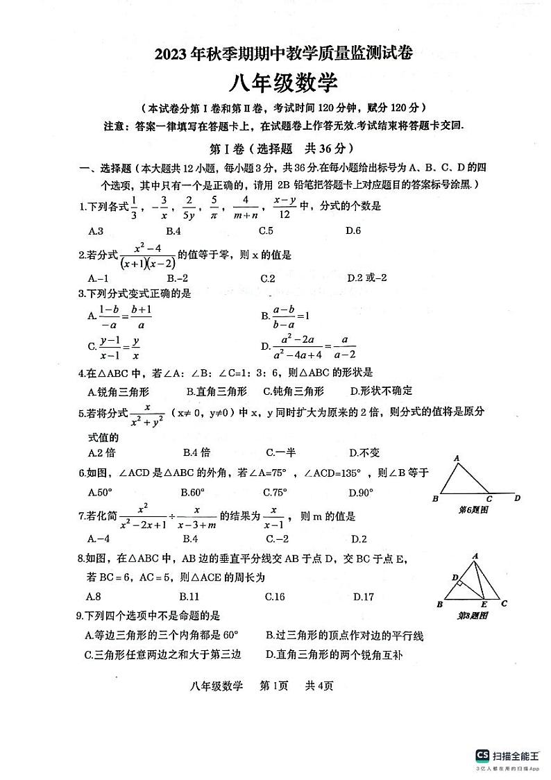 广西壮族自治区贵港市覃塘区2023-2024学年八年级上学期期中考试数学试题第1页