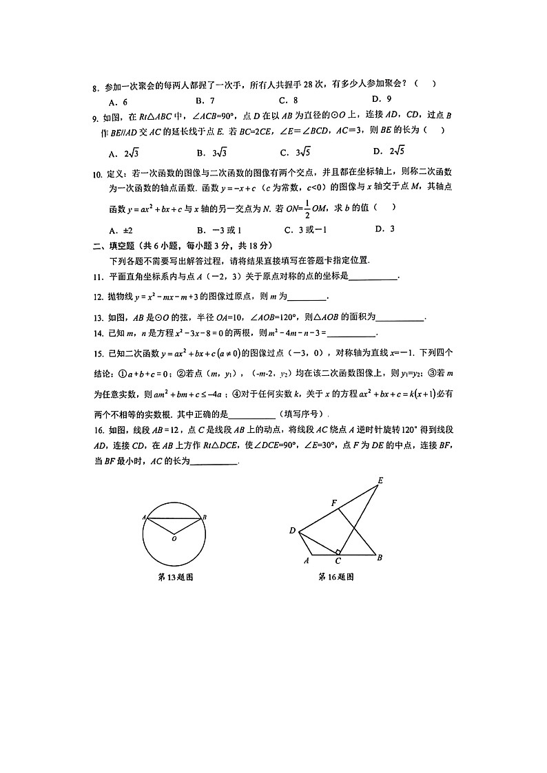 湖北省武汉市东湖高新区2023-2024学年九年级上学期期中数学试题第2页