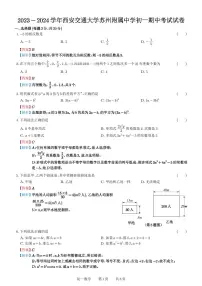 江苏省苏州市西安交通大学苏州附属中学2023-2024学年上学期七年级数学期中试卷