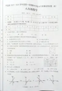 山西省晋中市平遥县2023-2024学年上学期期中学业水平质量监测八年级数学试题