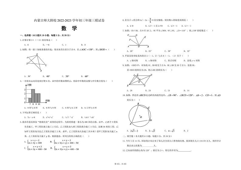 内蒙古师范大学附属学校九年级2023年适应性测试数学试卷01