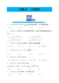 专题02 二次根式（真题演练、精选模拟）--2024年中考数学一轮复习（全国通用）