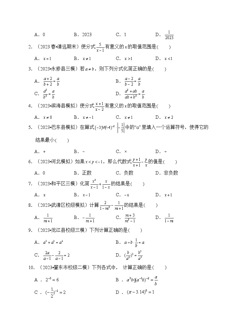 专题05 分式(真题演练、精选模拟)--2024年中考数学一轮复习(全国通用)第2页