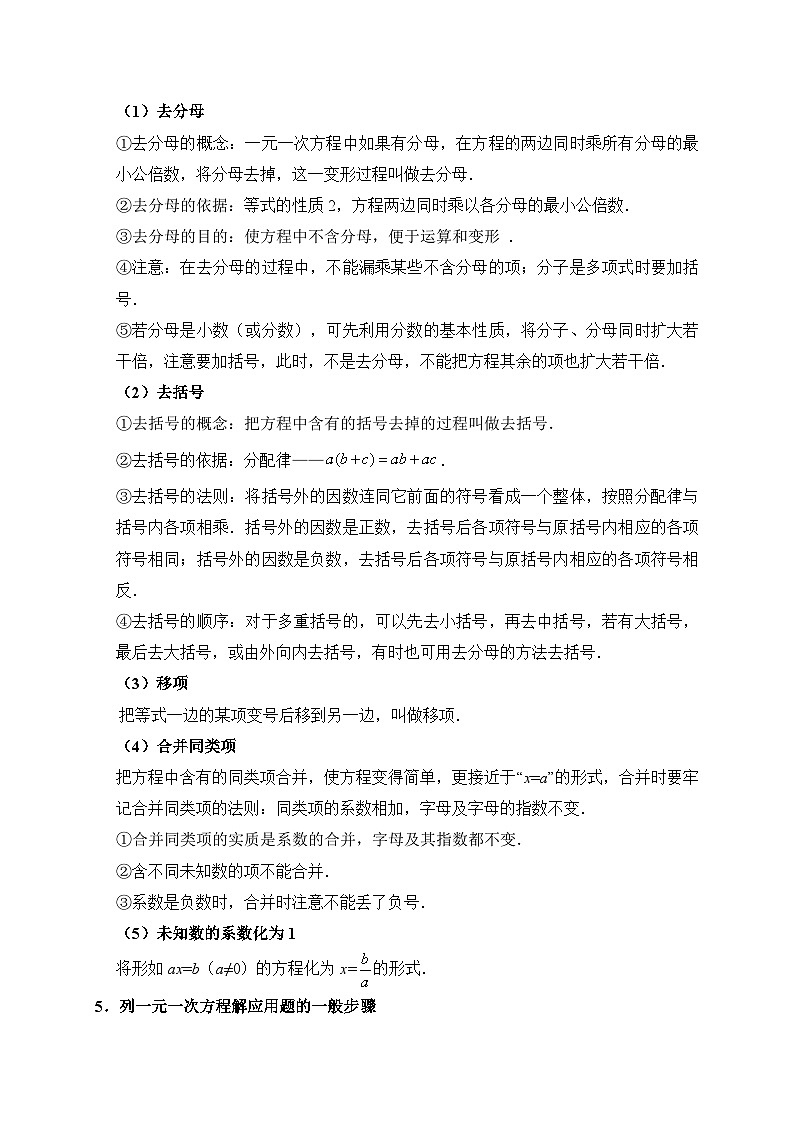 专题06 一元一次方程(夯实基础、考点分析)--2024年中考数学一轮复习(全国通用)第3页