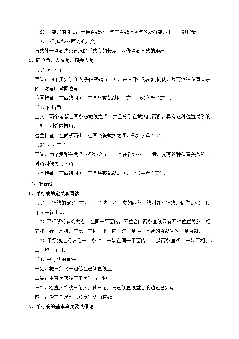 专题17 相交线与平行线(夯实基础、考点分析)--2024年中考数学一轮复习(全国通用)第3页