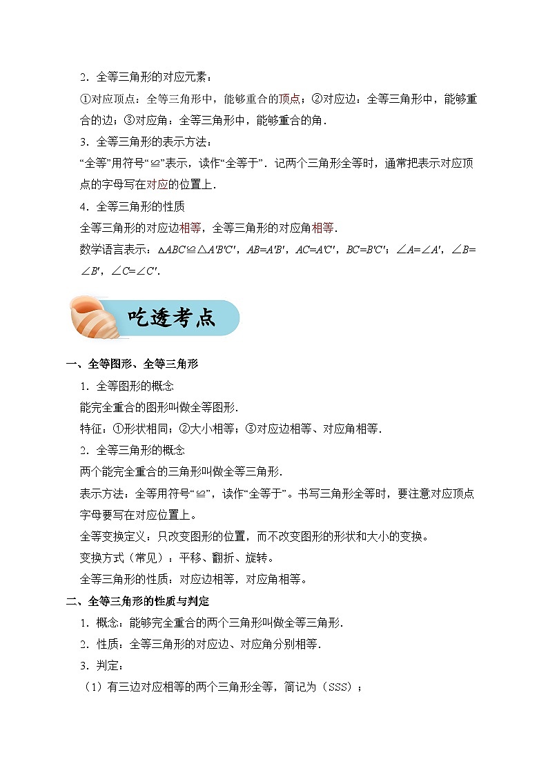 专题19 全等三角形(夯实基础、考点分析)--2024年中考数学一轮复习(全国通用)第2页