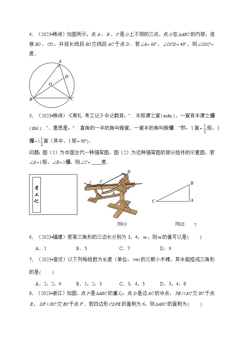 专题18 三角形基础(真题演练、精选模拟)--2024年中考数学一轮复习(全国通用)第2页