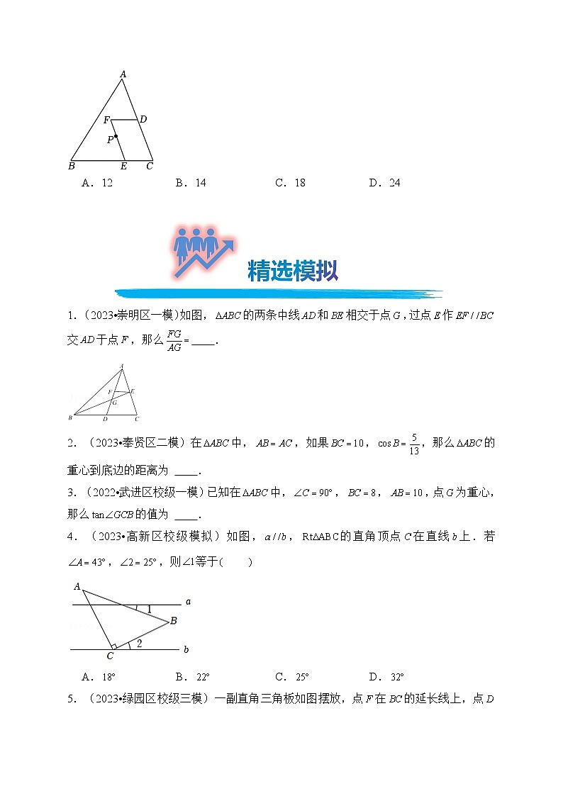 专题18 三角形基础(真题演练、精选模拟)--2024年中考数学一轮复习(全国通用)第3页