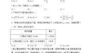 冀教版数学七年级上册单元检测卷 第三章 代数式（测基础）