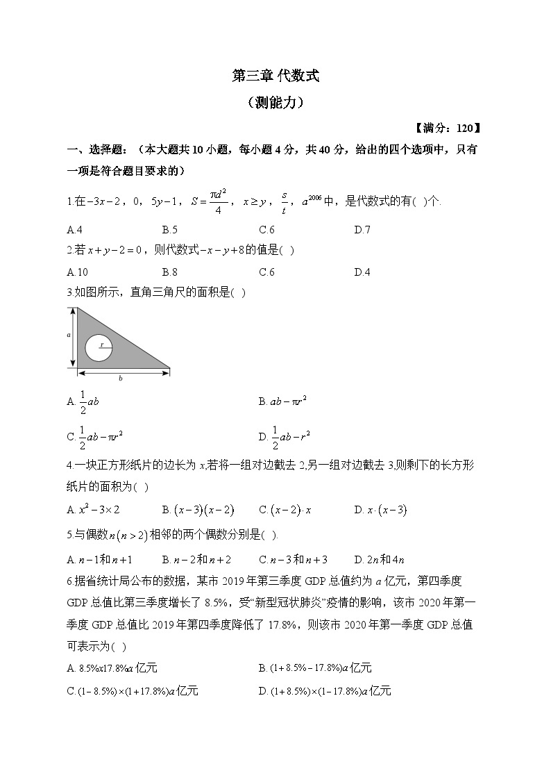 冀教版数学七年级上册单元检测卷 第三章 代数式（测能力）01