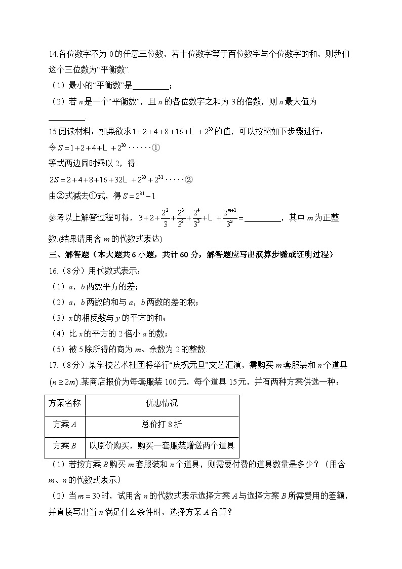 冀教版数学七年级上册单元检测卷 第三章 代数式（测能力）03