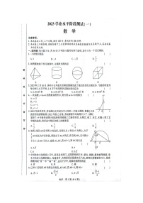 2022-2023学年下学期九年级数学第一次模拟试卷