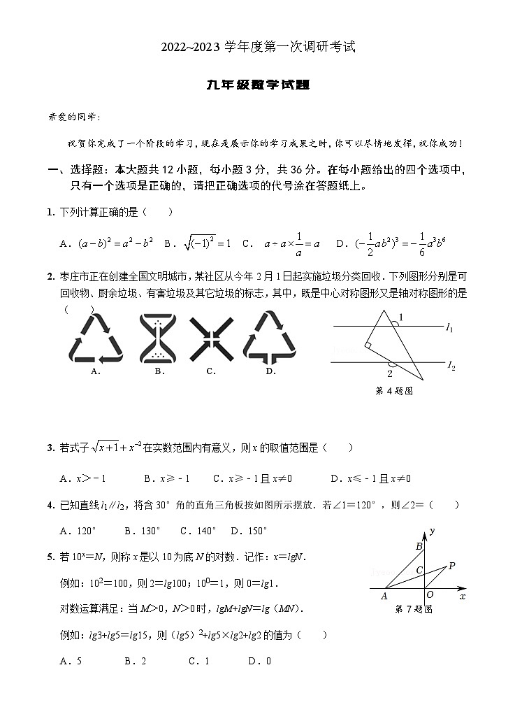 2023年山东省枣庄市台儿庄区中考一模数学试题第1页