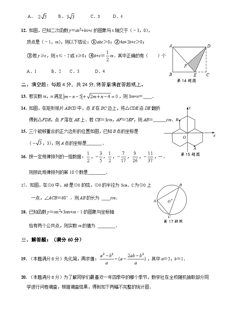2023年山东省枣庄市台儿庄区中考一模数学试题第3页