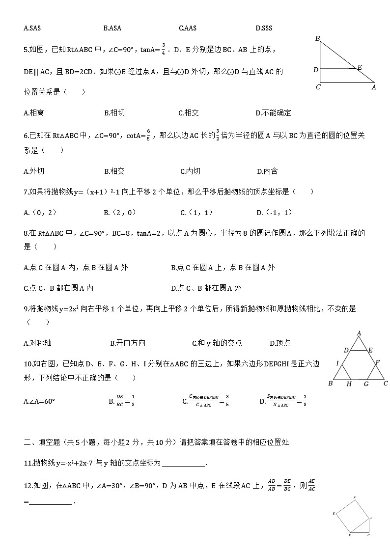 乌鲁木齐市2023届初中毕业生多校联合数学第一次模拟考试第2页