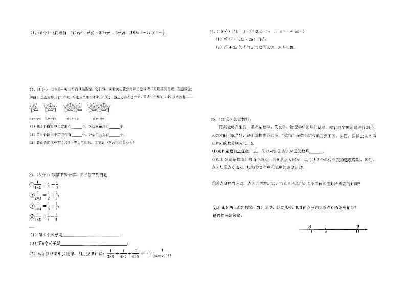 安徽省淮南市凤台县第四中学2023_2024学年上学期七年级11月期中数学试题(PDF版,含答案)第2页