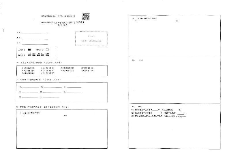 安徽省淮南市凤台县第四中学2023_2024学年上学期七年级11月期中数学试题(PDF版,含答案)第3页