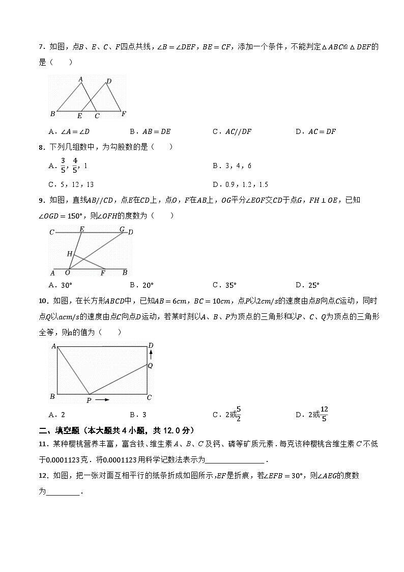 陕西省宝鸡一中2023-2024学年八年级上册数学第一次月考试卷第2页