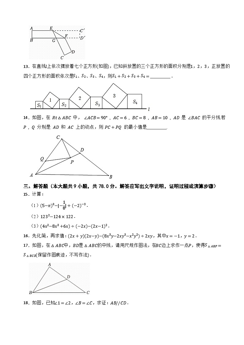 陕西省宝鸡一中2023-2024学年八年级上册数学第一次月考试卷第3页