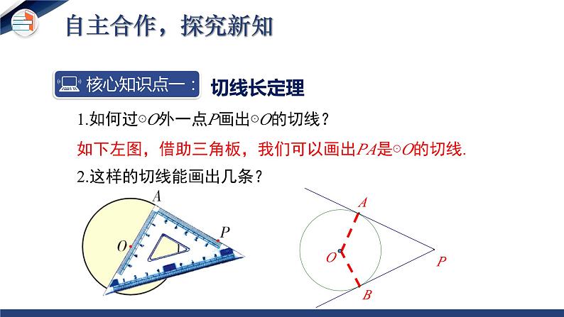 3.7 切线长定理(课件+教学设计)-北师大版数学九年级下册05