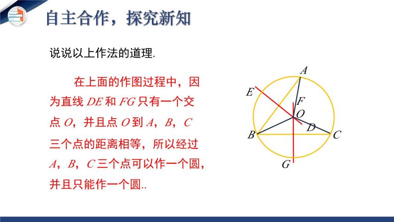 3.5 确定圆的条件（课件+教学设计）-北师大版数学九年级下册07