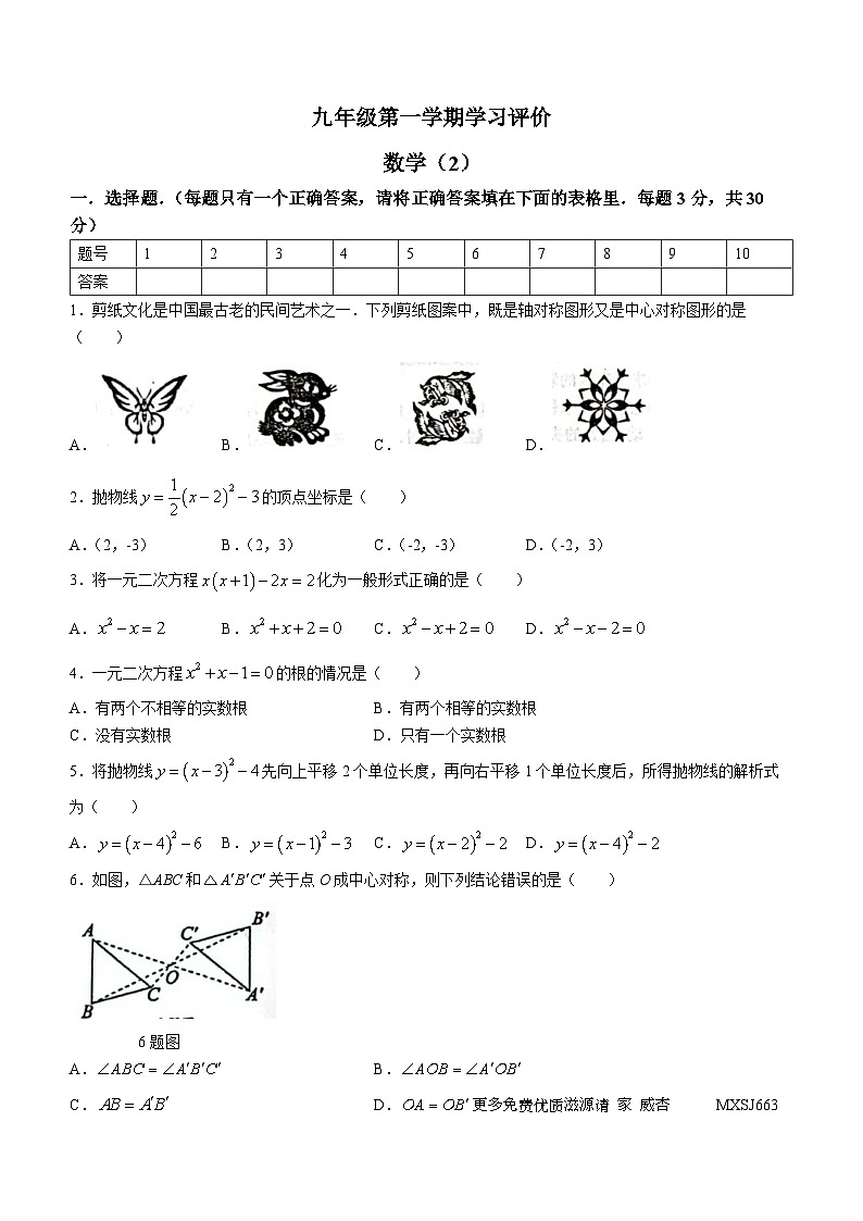 48,甘肃省陇南市西和县2023-2024学年九年级上学期期中数学试题第1页