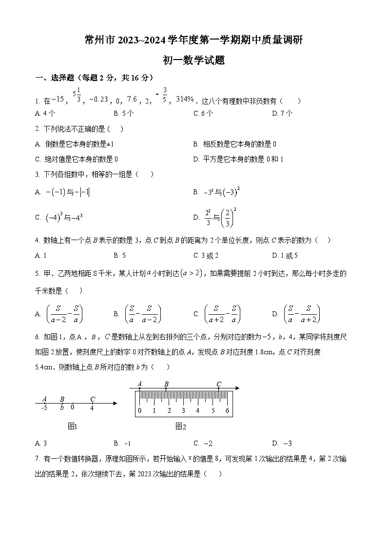 江苏省常州市2023-2024初一上学期期中数学试卷及答案第1页