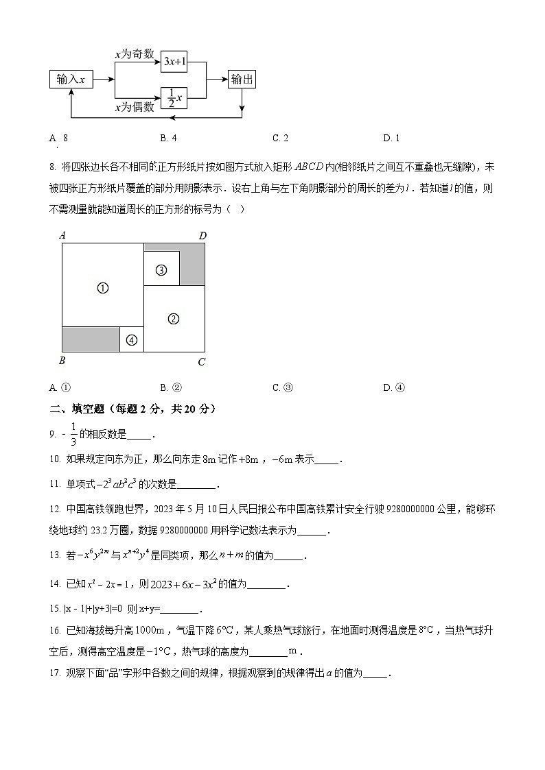江苏省常州市2023-2024初一上学期期中数学试卷及答案第2页